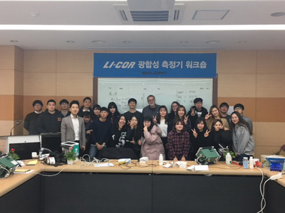 2017 광합성측정기 워크숍 후기